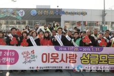 사천시, 희망 2019 나눔캠페인 릴레이로 이웃사랑 열기 후끈