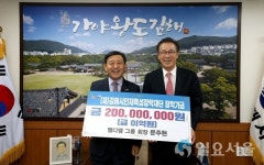 엠디엠 그룹, 가야왕도 김해의 미래인재를 위한 통큰 기부!