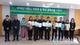 통영시, 저탄소 아파트 및 학교 공모사업