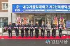 대구가톨릭대 산학협력 인프라 확충 제2산학협력관 준공