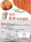 전국주부가요열창 산청곶감축제 달군다