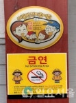 통영시, 유치원ㆍ어린이집 시설 경계 10미터 이내 금연구역 안내판 설치