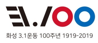 화성시,  3.1운동 100주년 기념사업  제2기 온라인 시민 서포터즈  모집