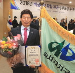 달서구, 행정안전부 주관 비상대비확립 유공 대통령상 수상