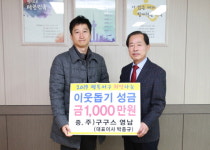 주)구구스 영남 박종규 대표, 대구 서구청에 이웃돕기 성금 전달