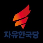 한국당, 대구 동구갑·경북 경산 위원장… 공개 오디션 선발