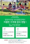 밀양아리랑 오토캠핑장 캠핑장비 대여사업 시작