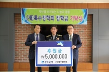 광주은행, (재)록수장학회 후원금 전달