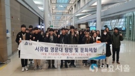 하동 고등학생 해외문화탐방 떠나