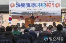 진주시, 성북동행정복지센터 주차장 확충