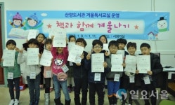 통영시립산양도서관, 겨울독서교실 수료식 가져