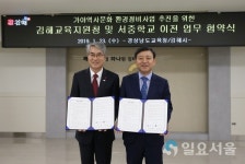 김해시·경남도교육청 업무협약 체결