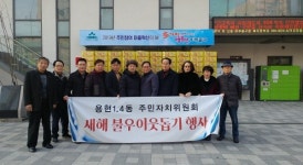 미추홀구 관내, 공사•자생단체 등 설 앞두고 따뜻한 온정 이어져