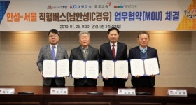 3월부터 안성~서울 무정차 직행버스 운행
