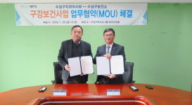수성구보건소, 구강보건사업 MOU 체결