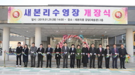 대구 새본리중, 새본리수영장 개장식 개최