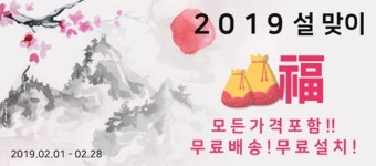 굿세일(Goodsale) | 플라이굿, '2019년 설 맞이 TV 특가 세일' 나서