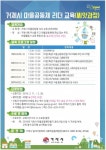 거제시, 마을공동체 리더학교 참여자 모집