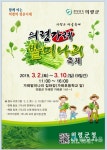 의령군 가례 밭미나리 축제 열린다