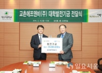교촌에프앤비, 대구대에 장애학생 지원 기금 2000만원 기탁