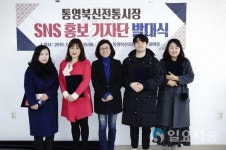 통영시 북신전통시장 SNS기자단 발대식