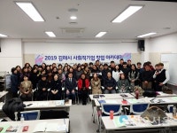 김해시, 사회적기업가 육성 앞장