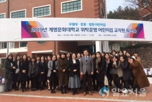 계명문화대, 위탁운영직장어린이집 교직원 워크숍 개최