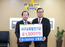 DGB대구은행·신일섬유·대경회,  대구 서구에 교육발전기금 전달