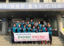 익산시 황등면 행정복지센터, 복지사각지대 발굴 캠페인 전개