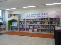 안동시, 도청 신도시 공동육아 나눔터 개소