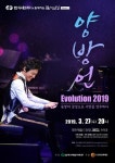 (재)경주문화재단, 한수원과 함께하는 문화가있는날 세번째시리즈 공연