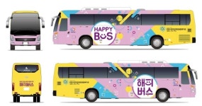 안양시,  3월부터 해피버스(Happy Bus) 운영