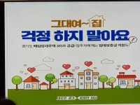 경기도, 2019년 매입임대주택 385호 공급…임대보증금 최대 200만원 지원