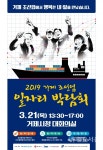 2019 거제 조선업 일자리 박람회로 가자