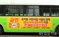 진해보건소, 유치원-어린이집 10m이내 금연구역 홍보