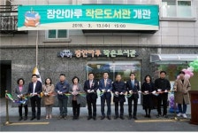 동대문구, 장안마루 작은도서관 개관식 개최…동네도서관 1동 1개소 공약 이행