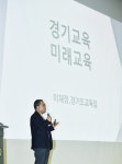 경기도교육청,  경기 혁신교육으로 미래교육 100년 연다