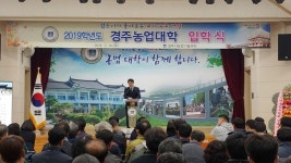 경주시농업기술센터, '경주농업대학 입학식' 개최