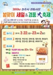 진주지역 전통시장 봄맞이 세일&경품 大축제