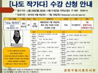 금천문화재단, 금천구립시흥도서관 나도 작가다 특화사업 운영