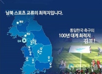 김포시, 축구종합센터 남북평화시대의 최적지