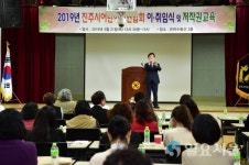 진주시 어린이집연합회장 이·취임식 열려