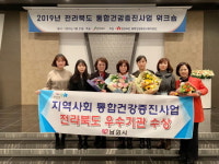 남원시보건소, 2019년 전북도 통합건강증진사업에서 우수기관 선정돼