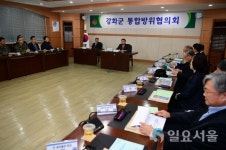 강화군, 2019년도 1분기 통합방위협의회 개최
