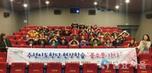 수성구 평생학습관, 수성이도학당 현장학습 문화탐방