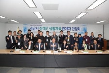 성남시의회,  성남시 장애인 생활체육 관계자 간담회 개최