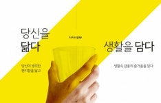 카카오페이도 수수료 有…무료 송금 서비스 종료