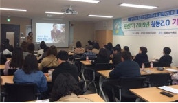 성북구, 민선7기 찾아가는 동주민센터 성공적 추진을 위한 찾동 2.0 직원 기본교육 실시
