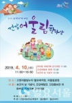 고양시, 보건의 날 기념 건강 어울림 한마당 개최