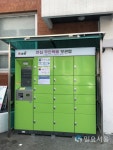 안심 무인택배서비스 2곳 확대 운영